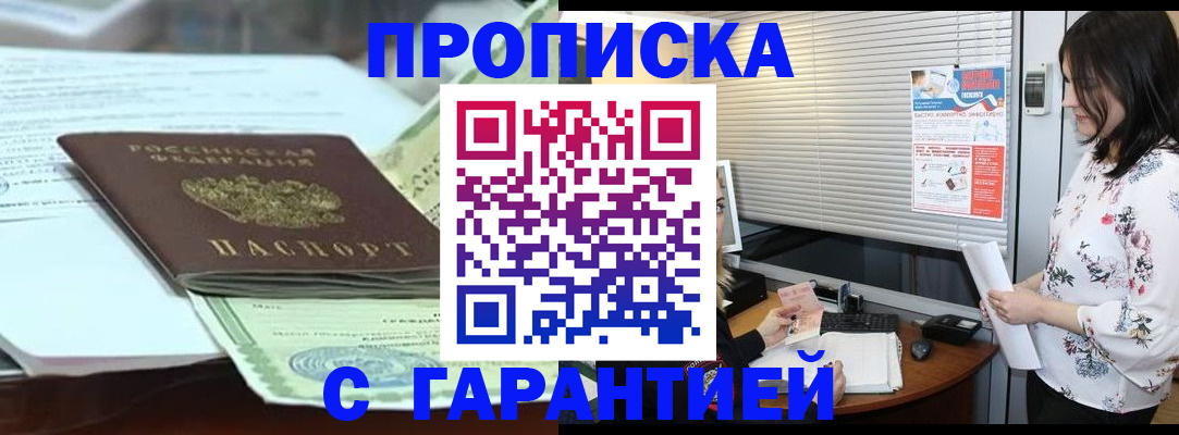 прописка паспорт в Алдане